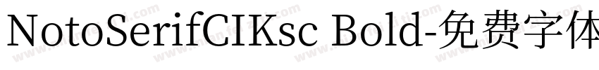 NotoSerifCIKsc Bold字体转换